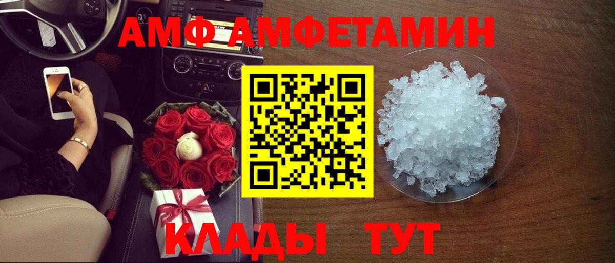 Амфетамин VHQ Краснокаменск