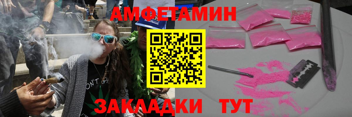 Амфетамин Розовый  Amphetamine  Краснокаменск  Вход с VPN 