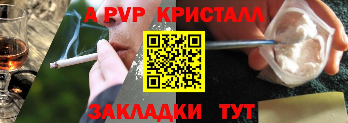Альфа ПВП мука  A-PVP кристаллы  Краснокаменск  купить  сайты  Вход с VPN 