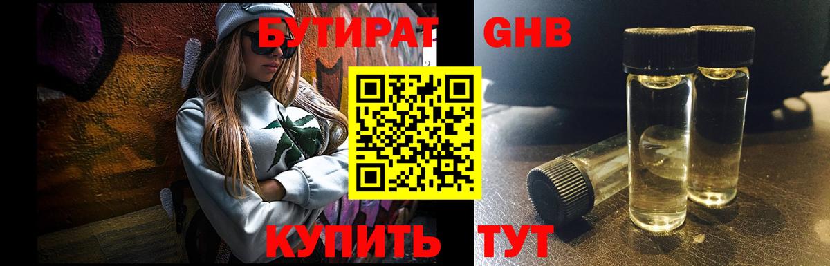 Краснокаменск  БУТИРАТ оксибутират  Бутират  Вход с VPN 