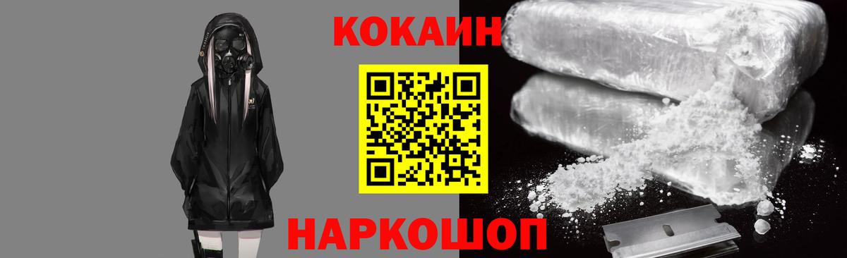 Кокаин Колумбийский  Cocaine 98%  Вход с VPN  Краснокаменск 