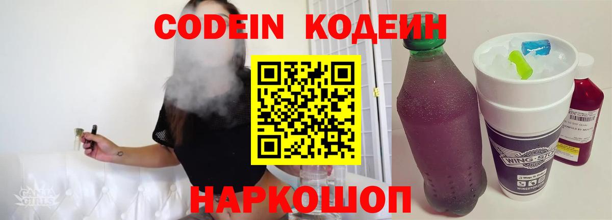 Кодеиновый сироп Lean напиток Lean (лин) Краснокаменск