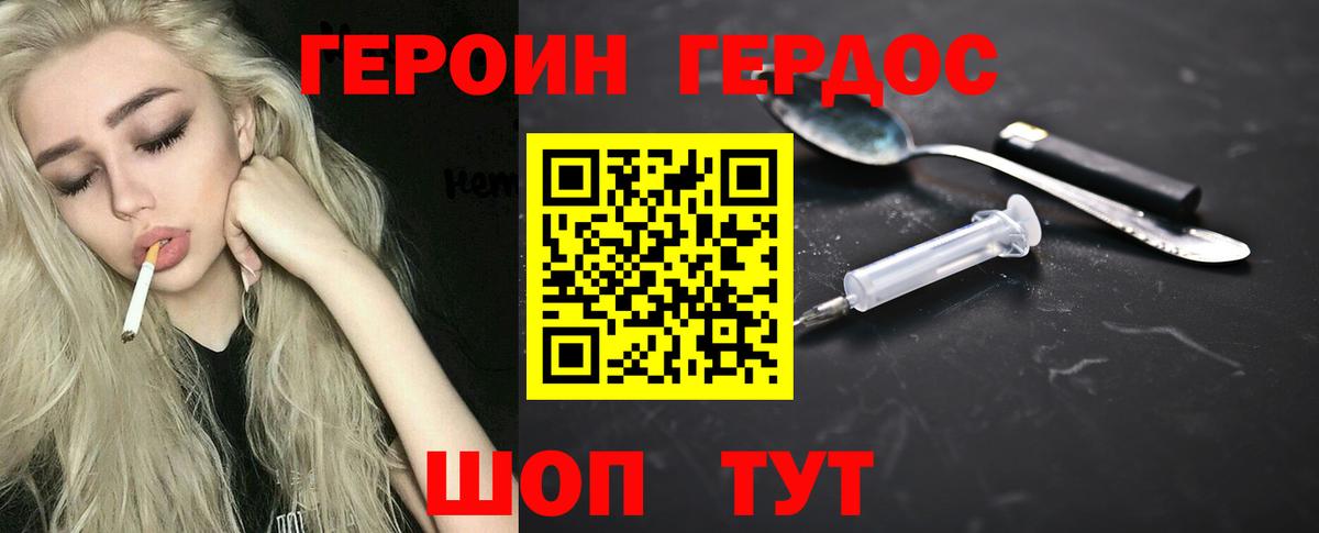 ГЕРОИН VHQ Краснокаменск