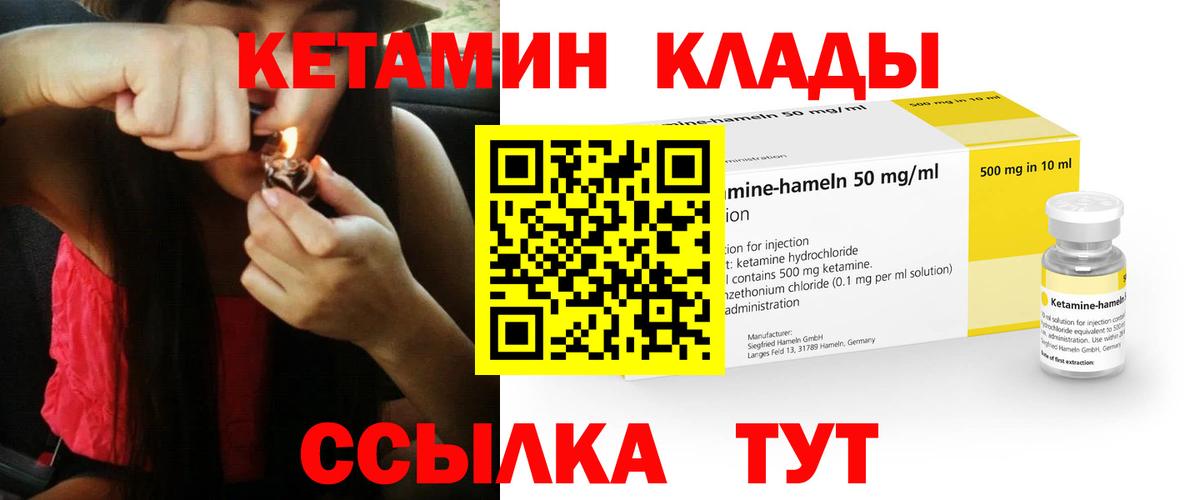 КЕТАМИН ketamine Краснокаменск