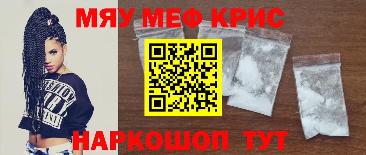 Меф мяу мяу  Вход с VPN  Мефедрон  Краснокаменск  МЯУ-МЯУ 