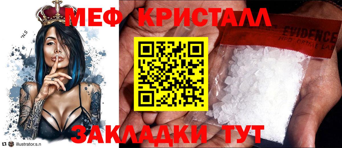 Меф кристаллы Краснокаменск